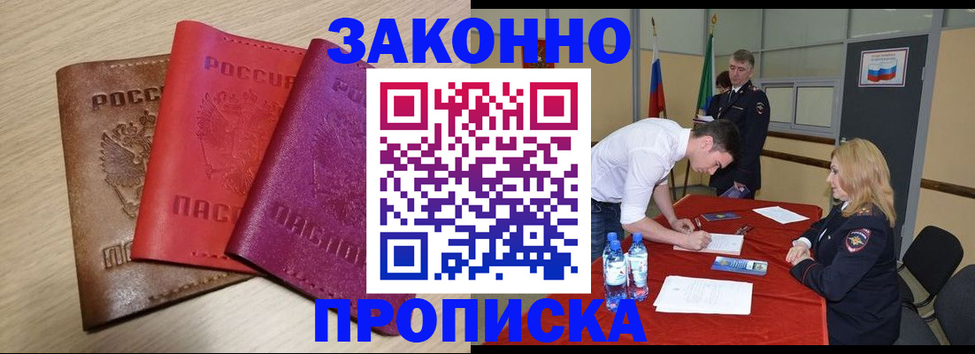 прописка 2025 в Алтайском крае