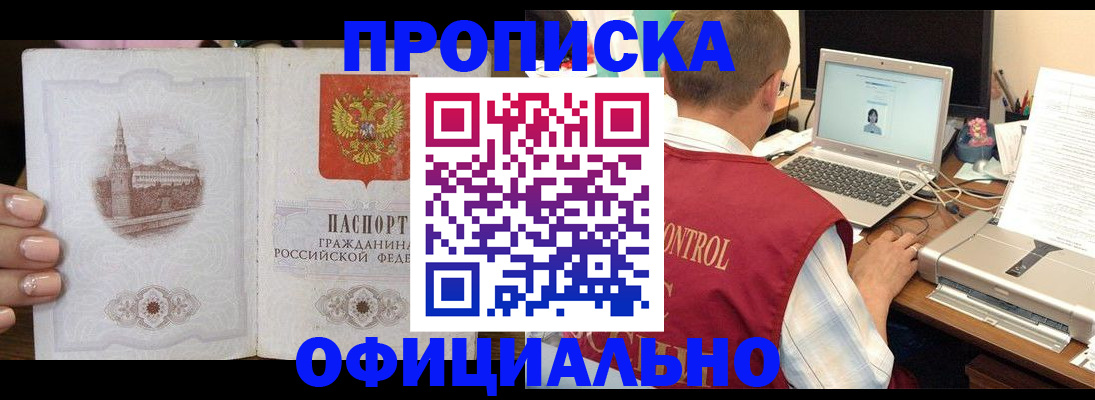 прописка для школы в Алтайском крае