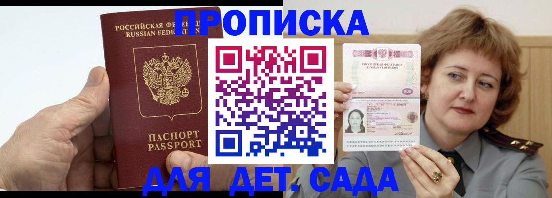 прописка гарантия в Алтайском крае