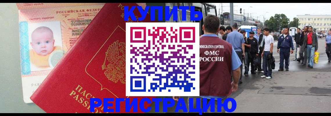 временная регистрация для школы в Алтайском крае