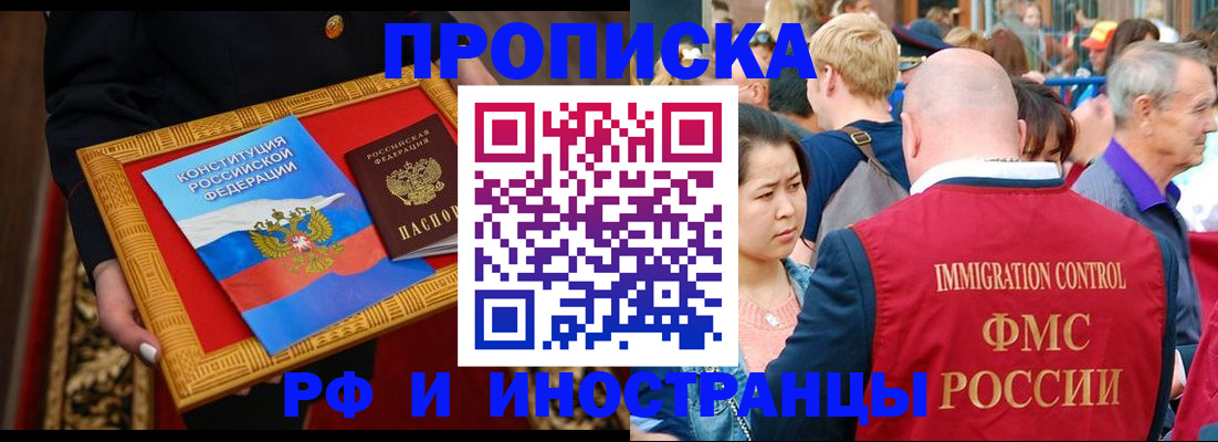 временная прописка в Алтайском крае