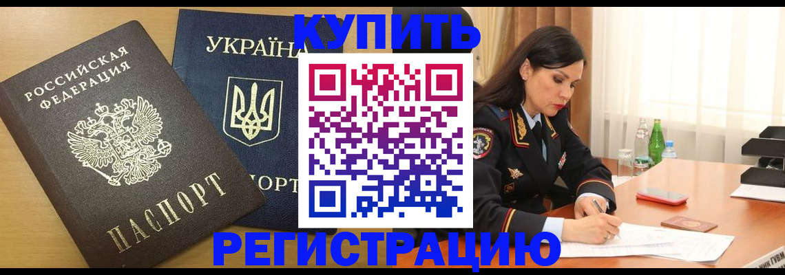прописка паспорт в Алтайском крае