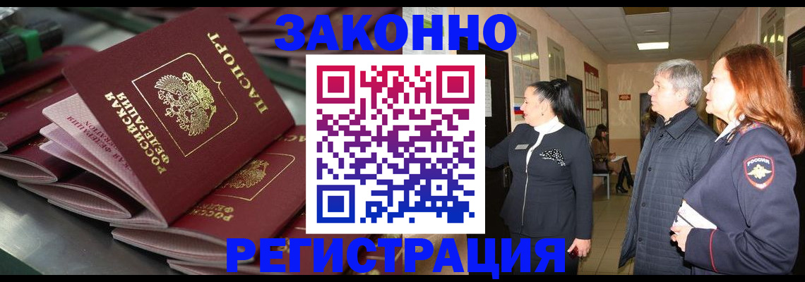 прописка для работы в Алтайском крае